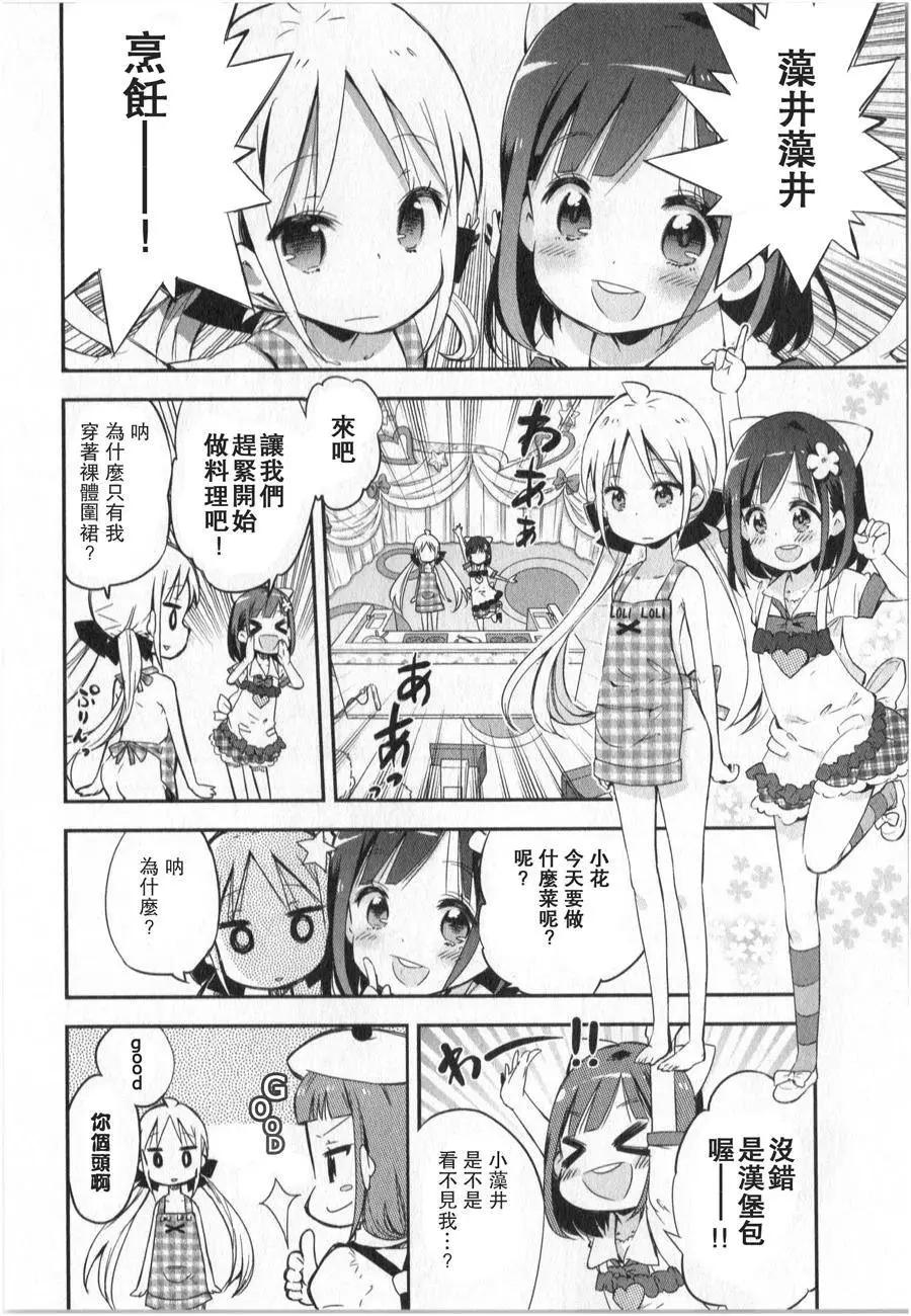 蘿莉控的教主猊下 - 第06回 - 1