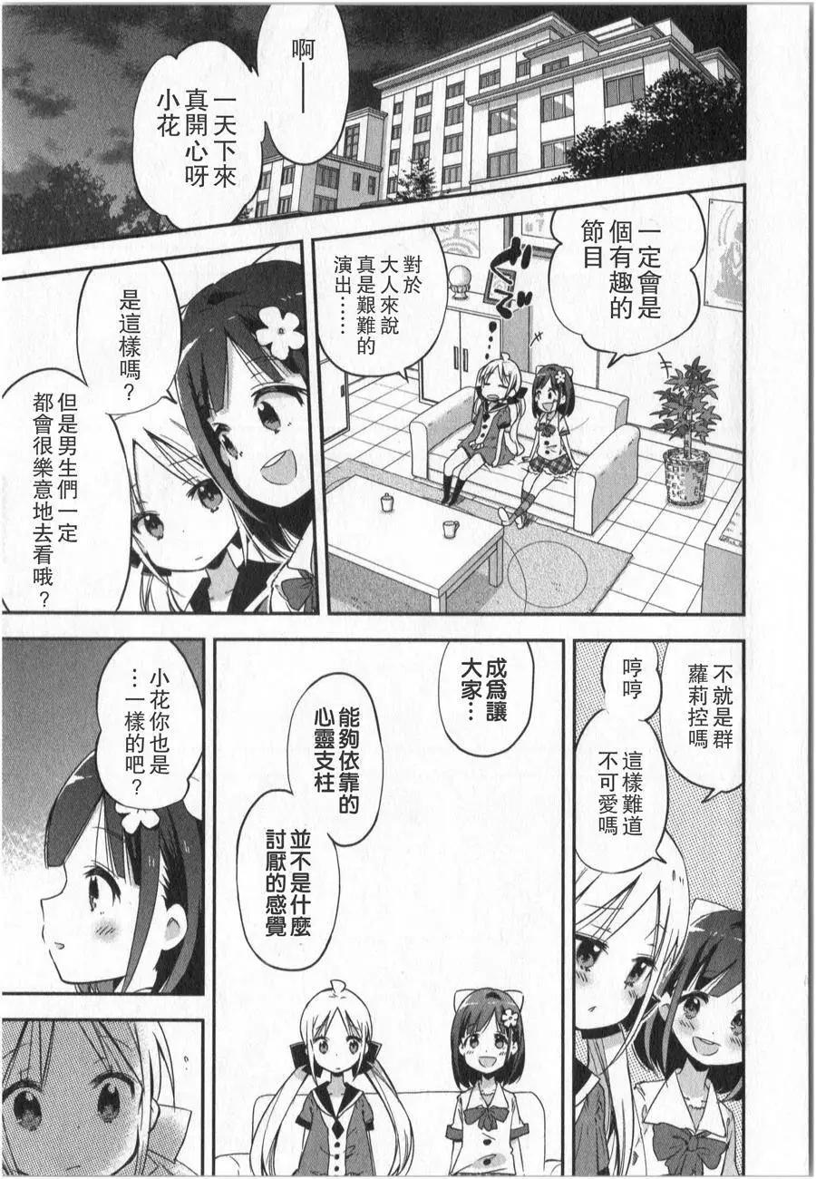 蘿莉控的教主猊下 - 第06回 - 4