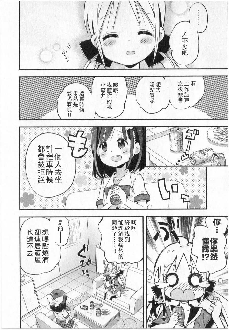 蘿莉控的教主猊下 - 第06回 - 5