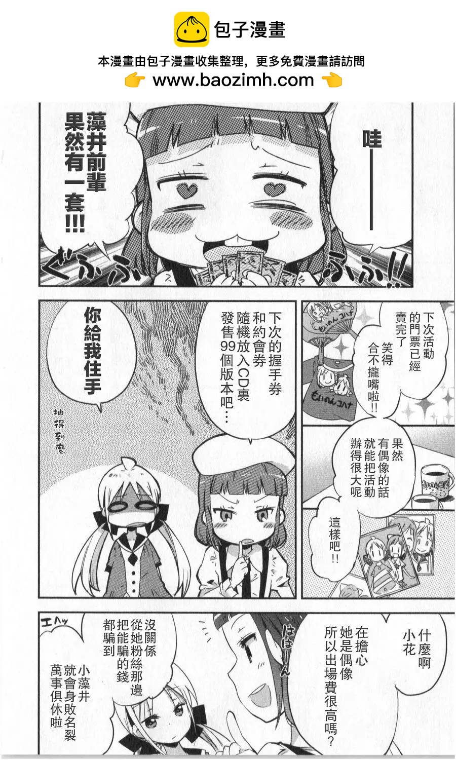 蘿莉控的教主猊下 - 第06回 - 1