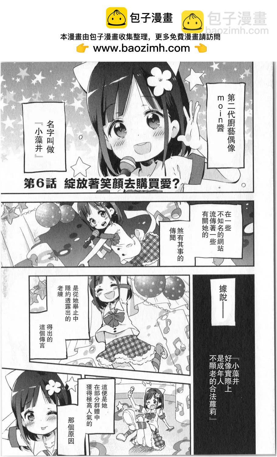 蘿莉控的教主猊下 - 第06回 - 2