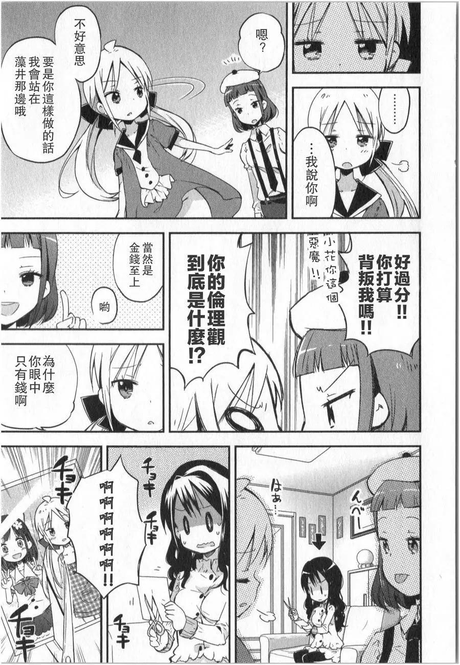 蘿莉控的教主猊下 - 第06回 - 2