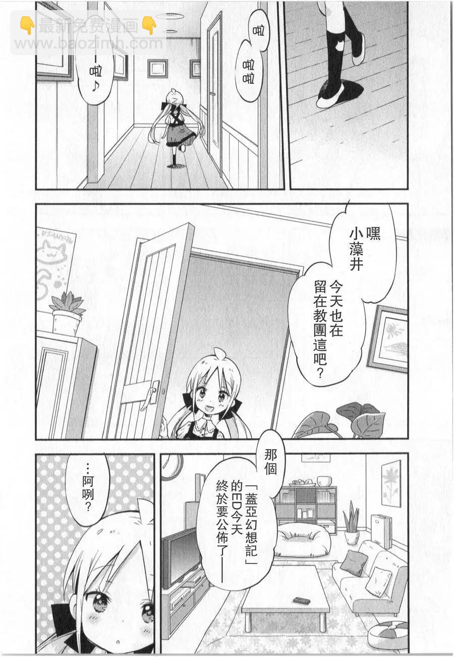 蘿莉控的教主猊下 - 第06回 - 3