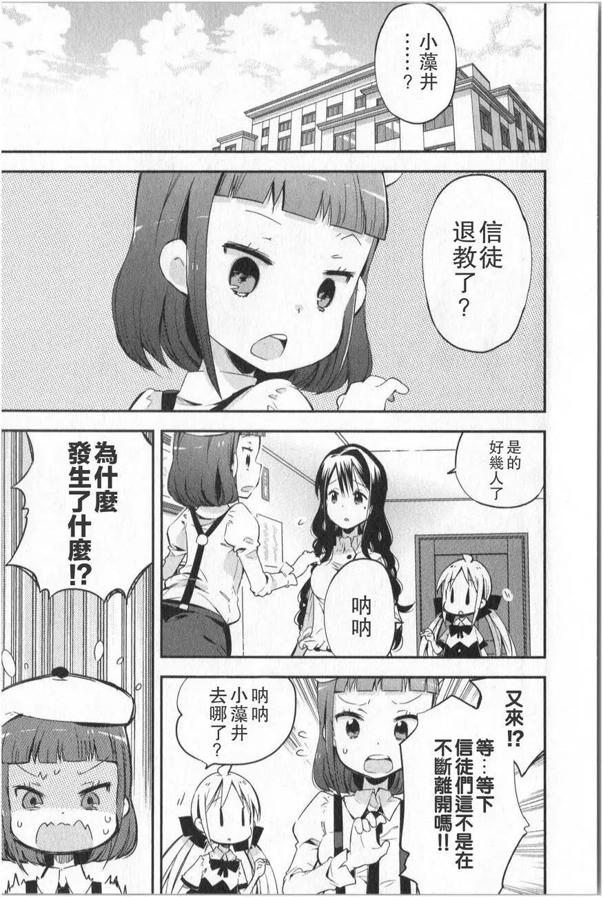 蘿莉控的教主猊下 - 第06回 - 4