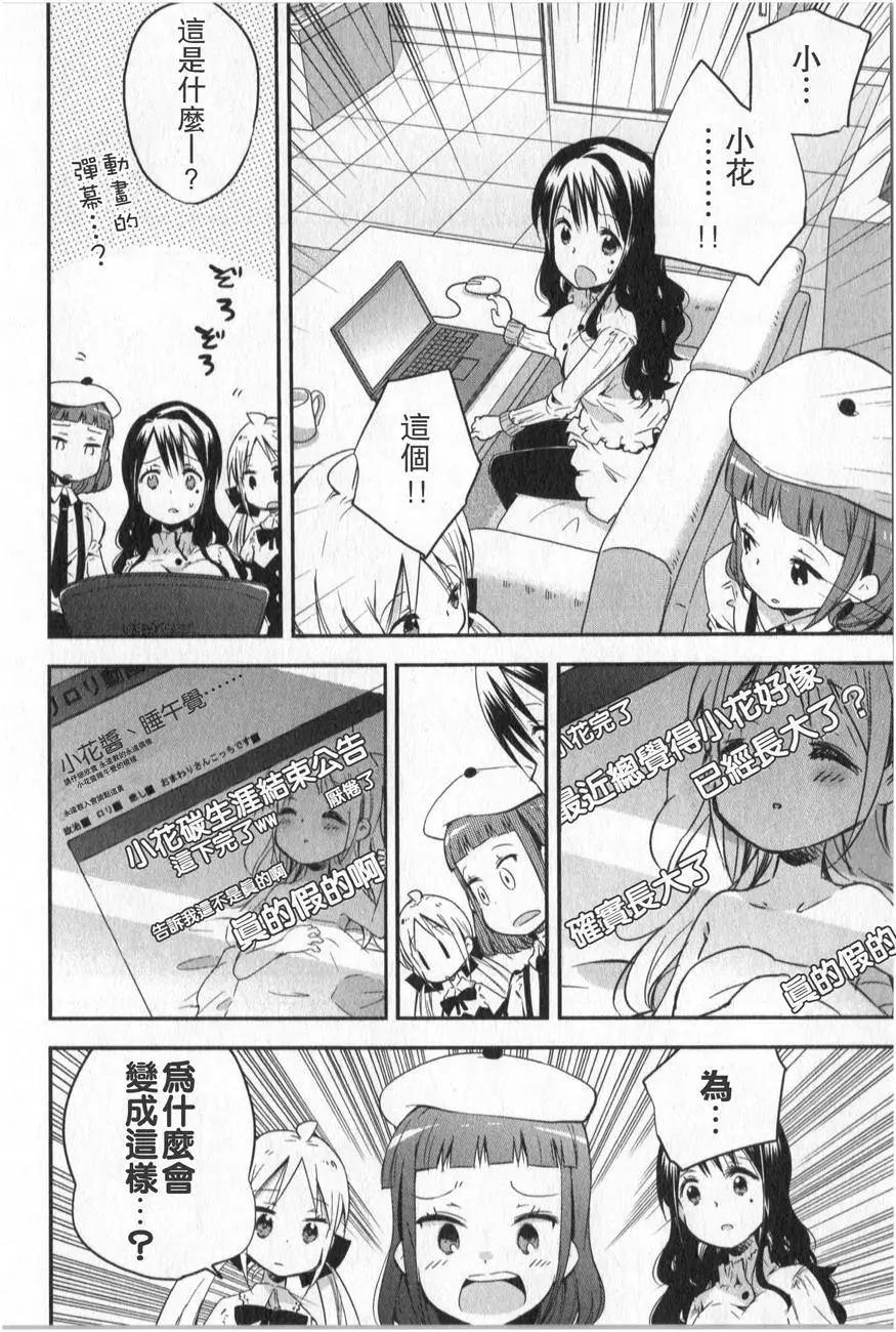 蘿莉控的教主猊下 - 第06回 - 5
