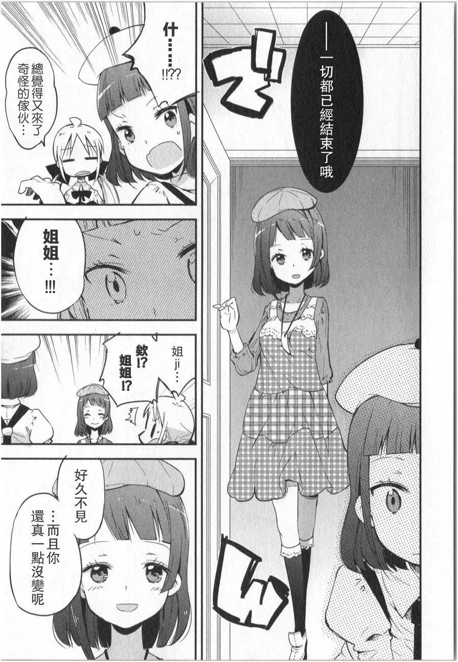 蘿莉控的教主猊下 - 第06回 - 6