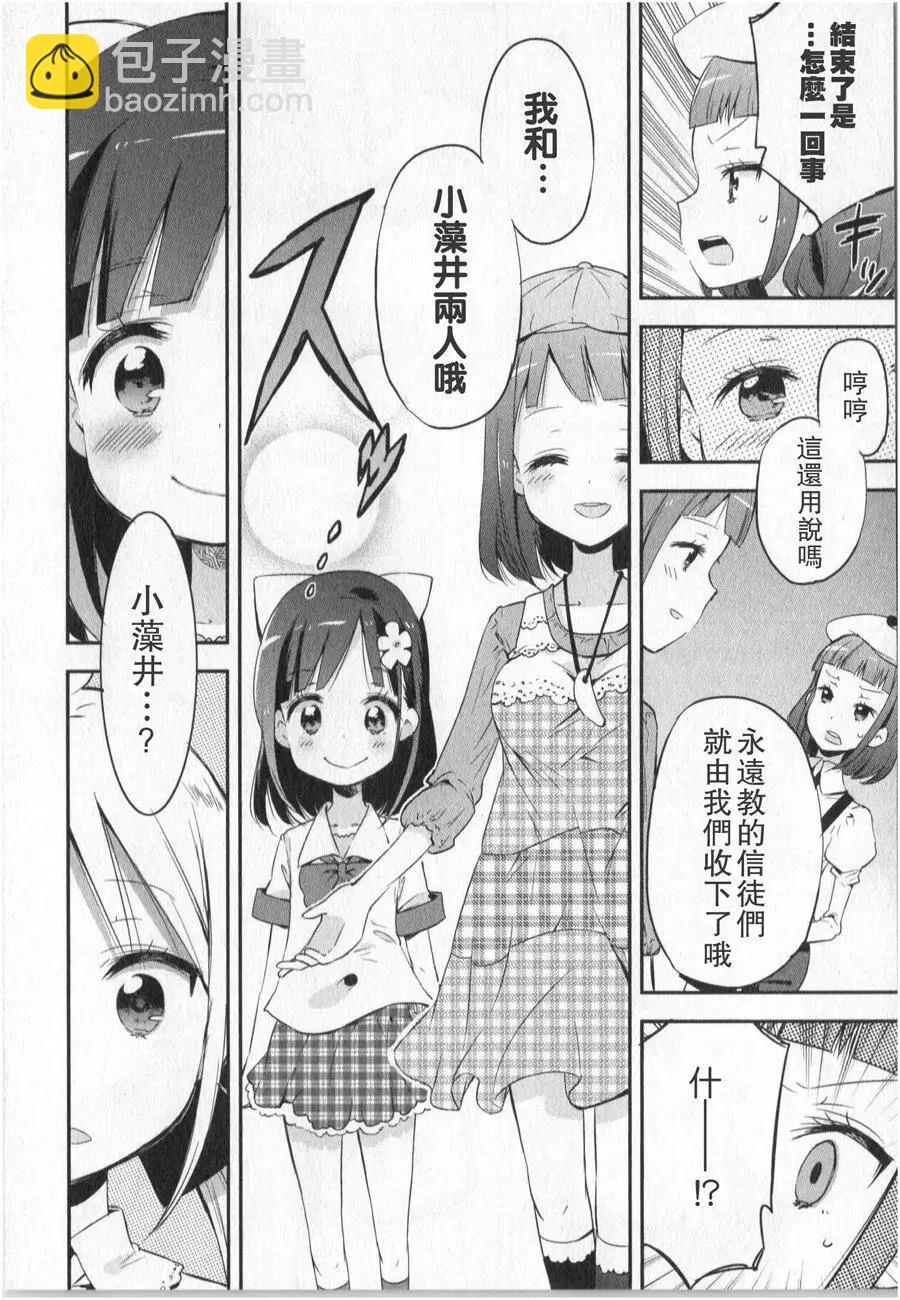 蘿莉控的教主猊下 - 第06回 - 1