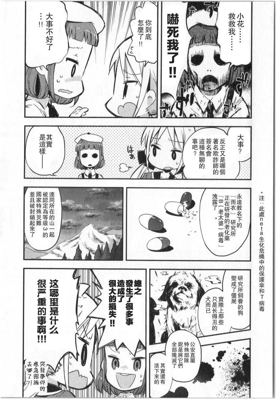 蘿莉控的教主猊下 - 第06回 - 4
