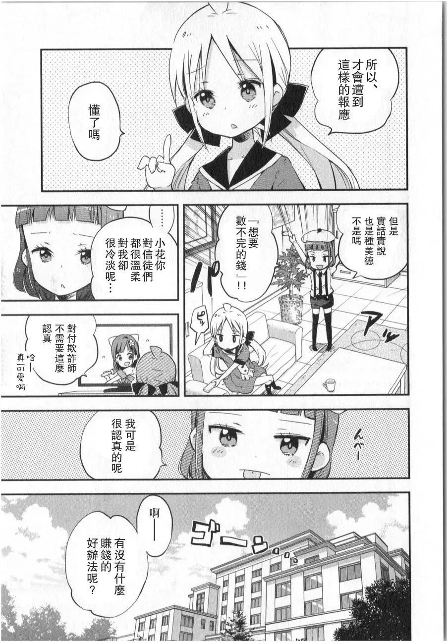 蘿莉控的教主猊下 - 第06回 - 6