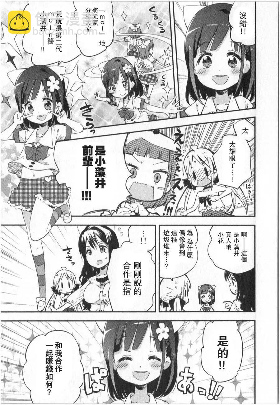 蘿莉控的教主猊下 - 第06回 - 2