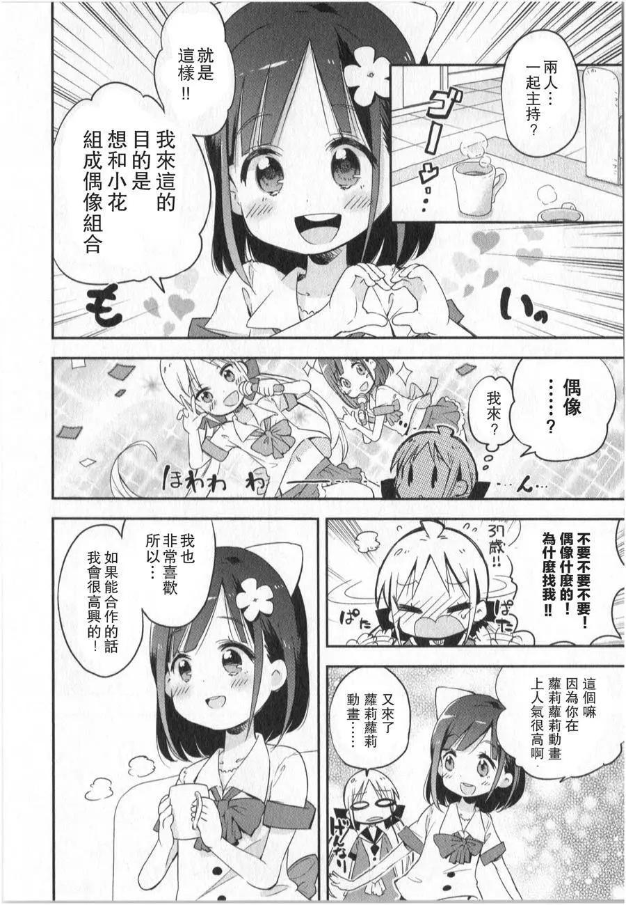 蘿莉控的教主猊下 - 第06回 - 3