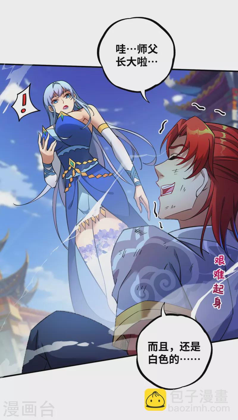 第11话 哇&hellip;&hellip;师父长大啦-第12话