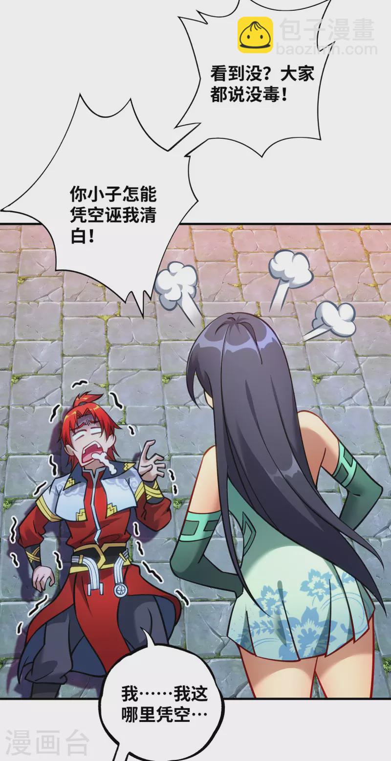 第13话 这丹药有毒-第14话