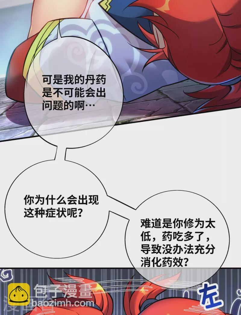 第13话 这丹药有毒-第14话