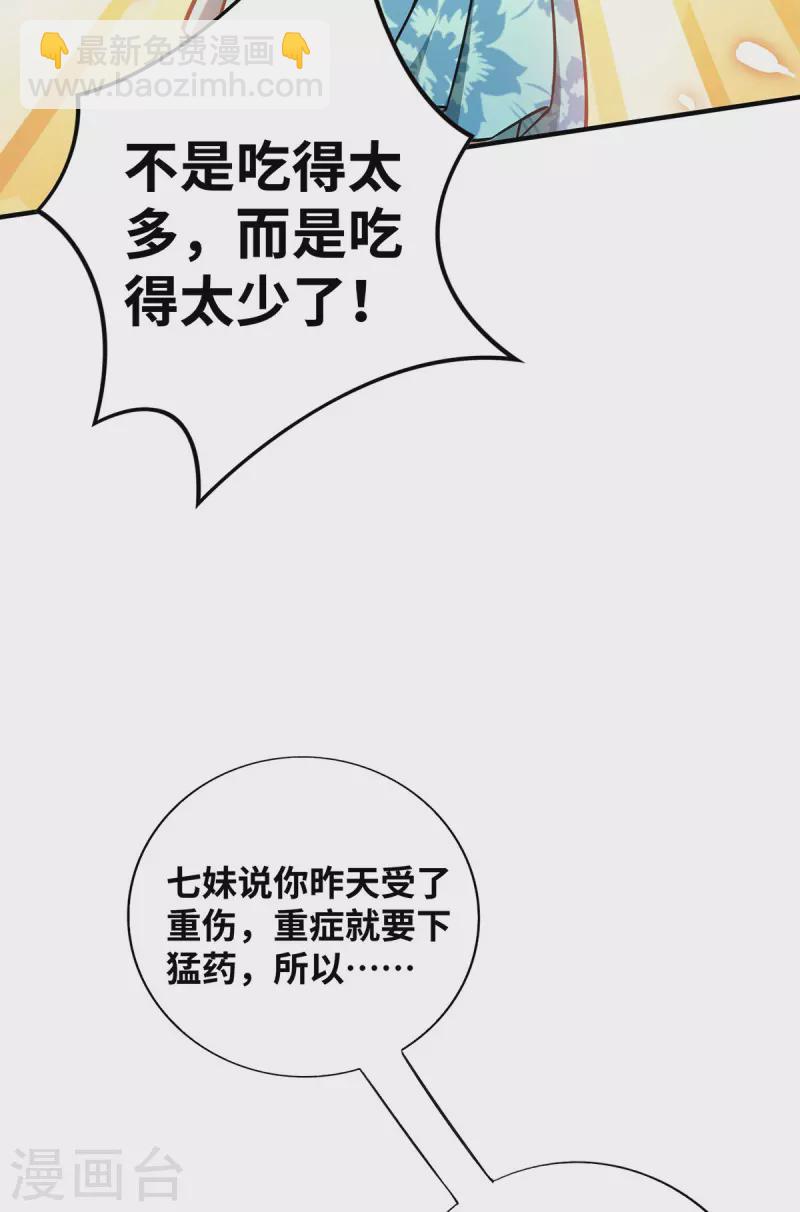 第13话 这丹药有毒-第14话