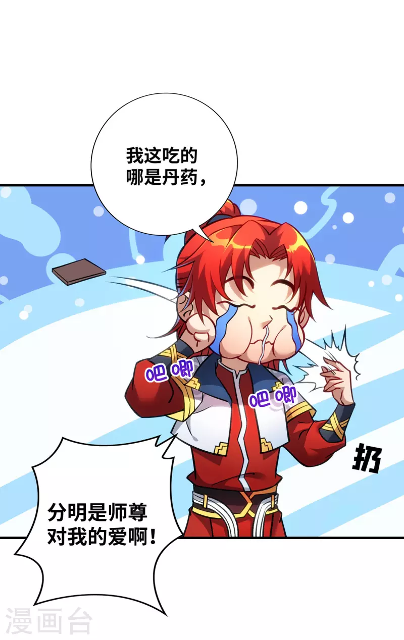 第13话 这丹药有毒-第14话