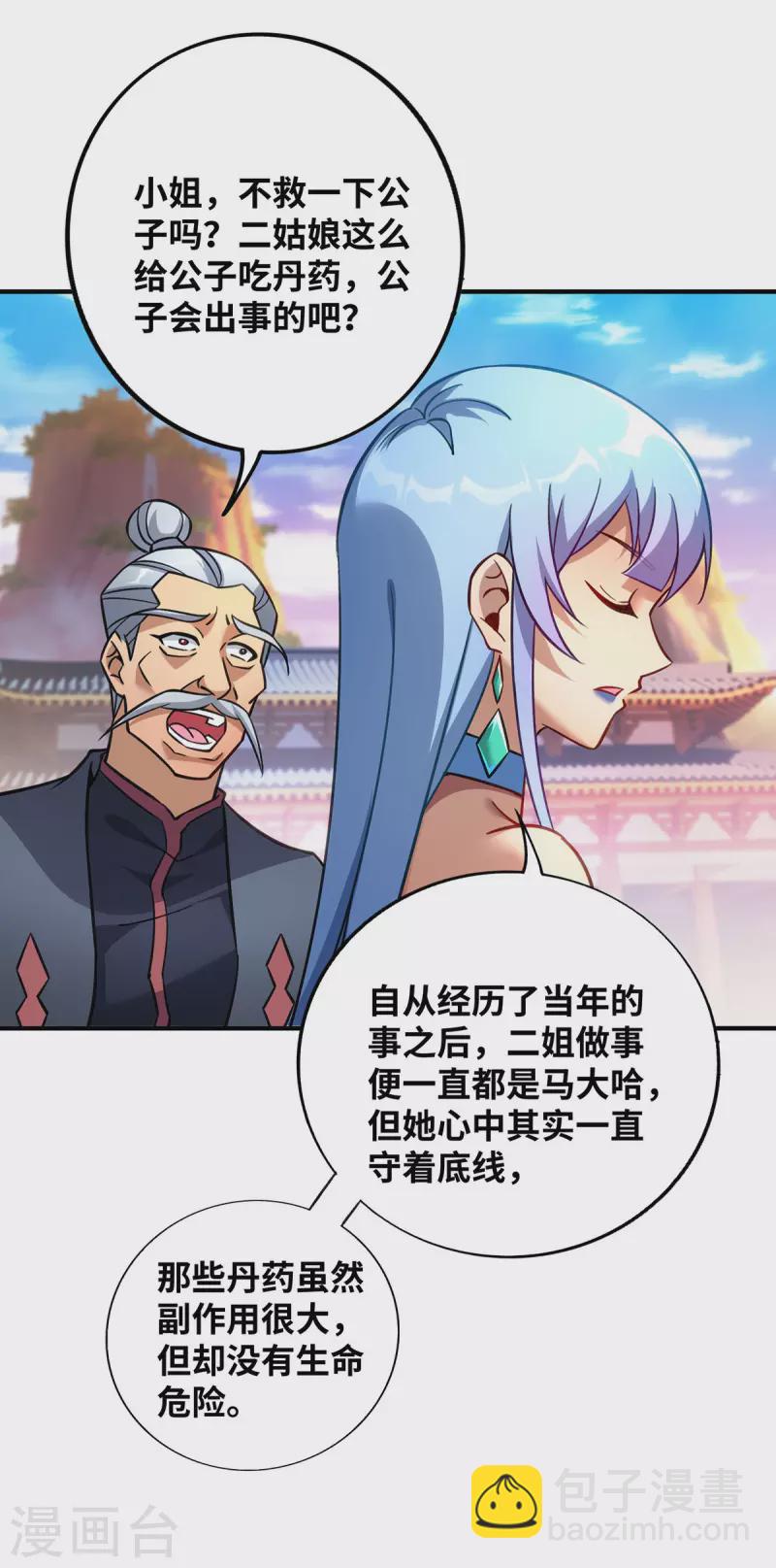 第13话 这丹药有毒-第14话