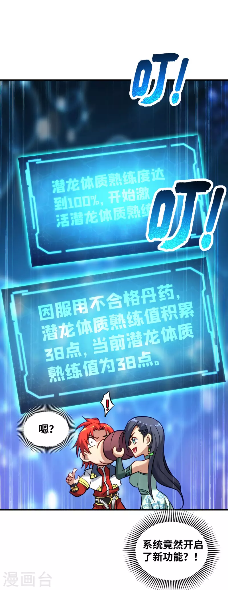 第13话 这丹药有毒-第14话