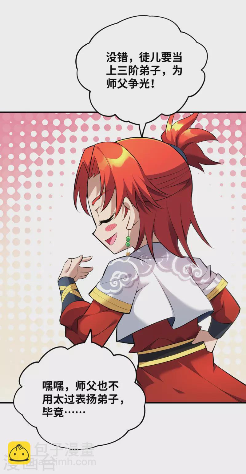 第21话 师父，求你别打了-第22话