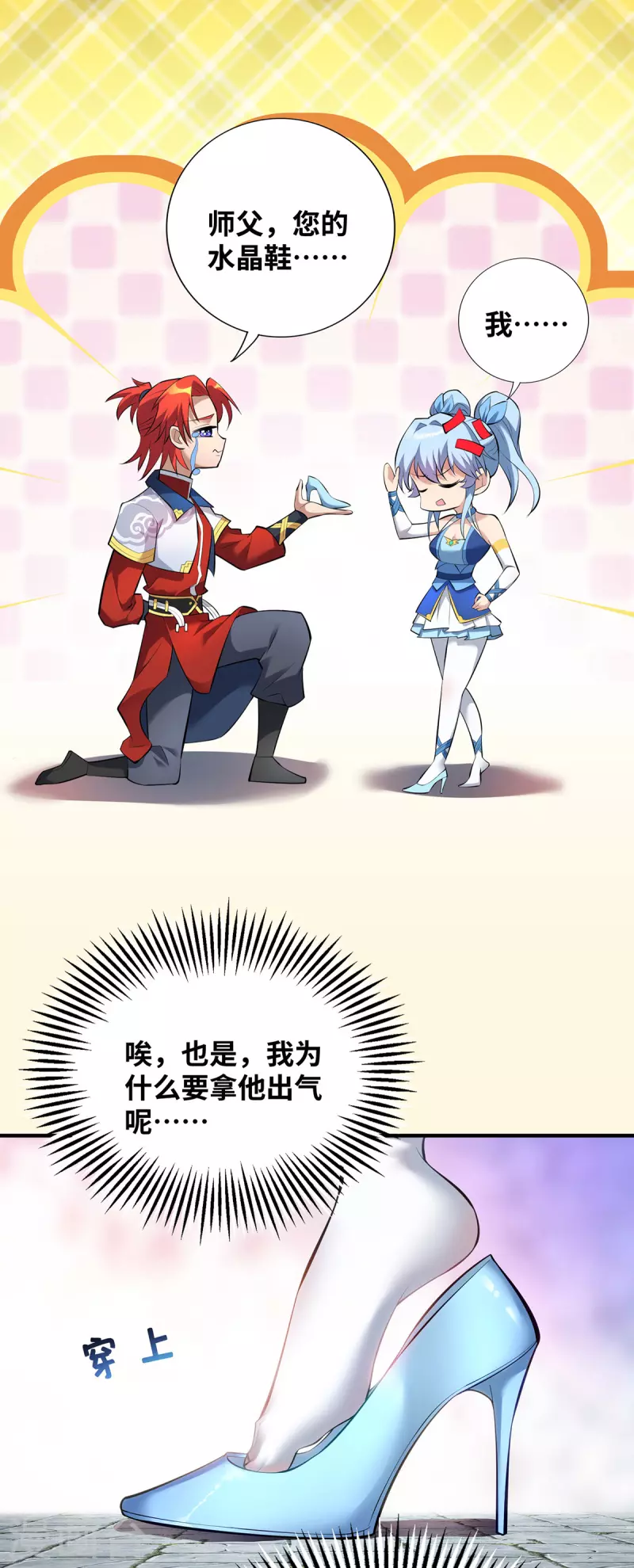 第21话 师父，求你别打了-第22话