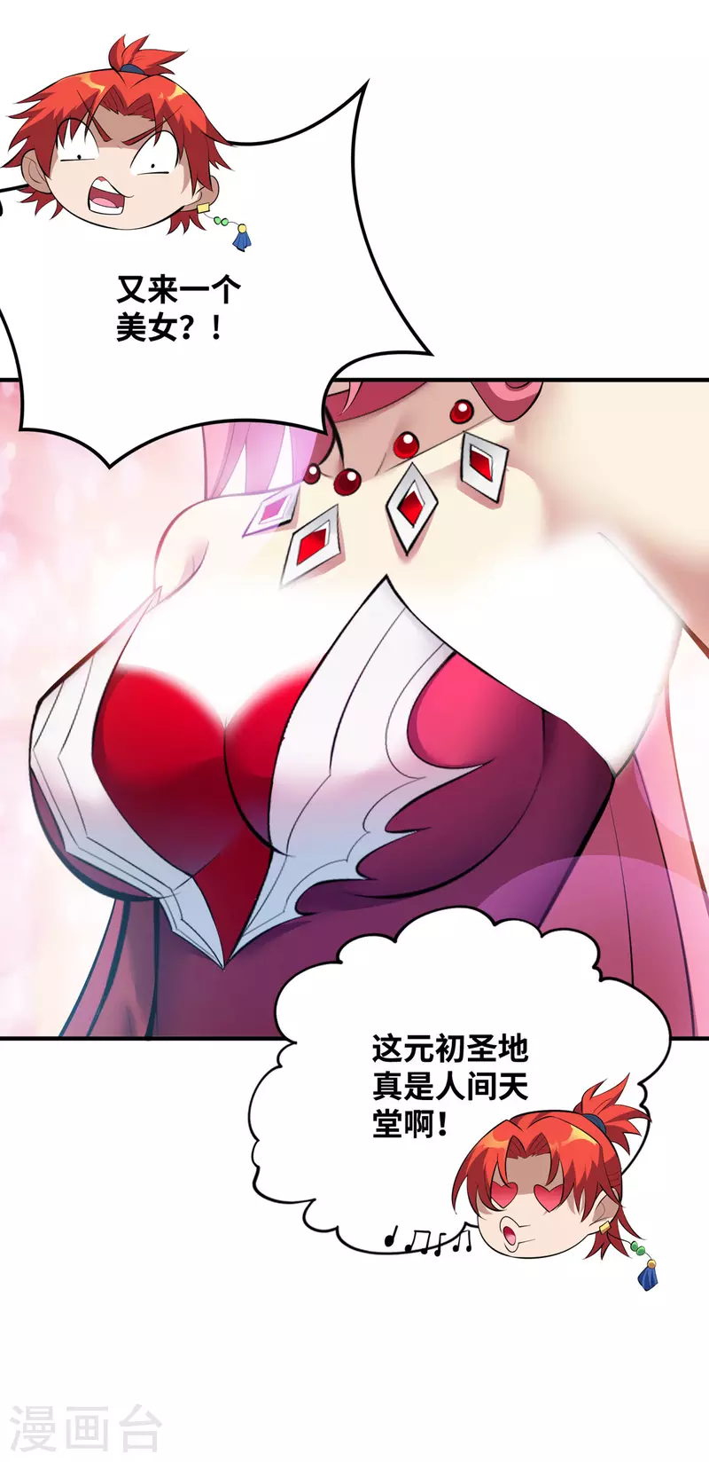 第21话 师父，求你别打了-第22话