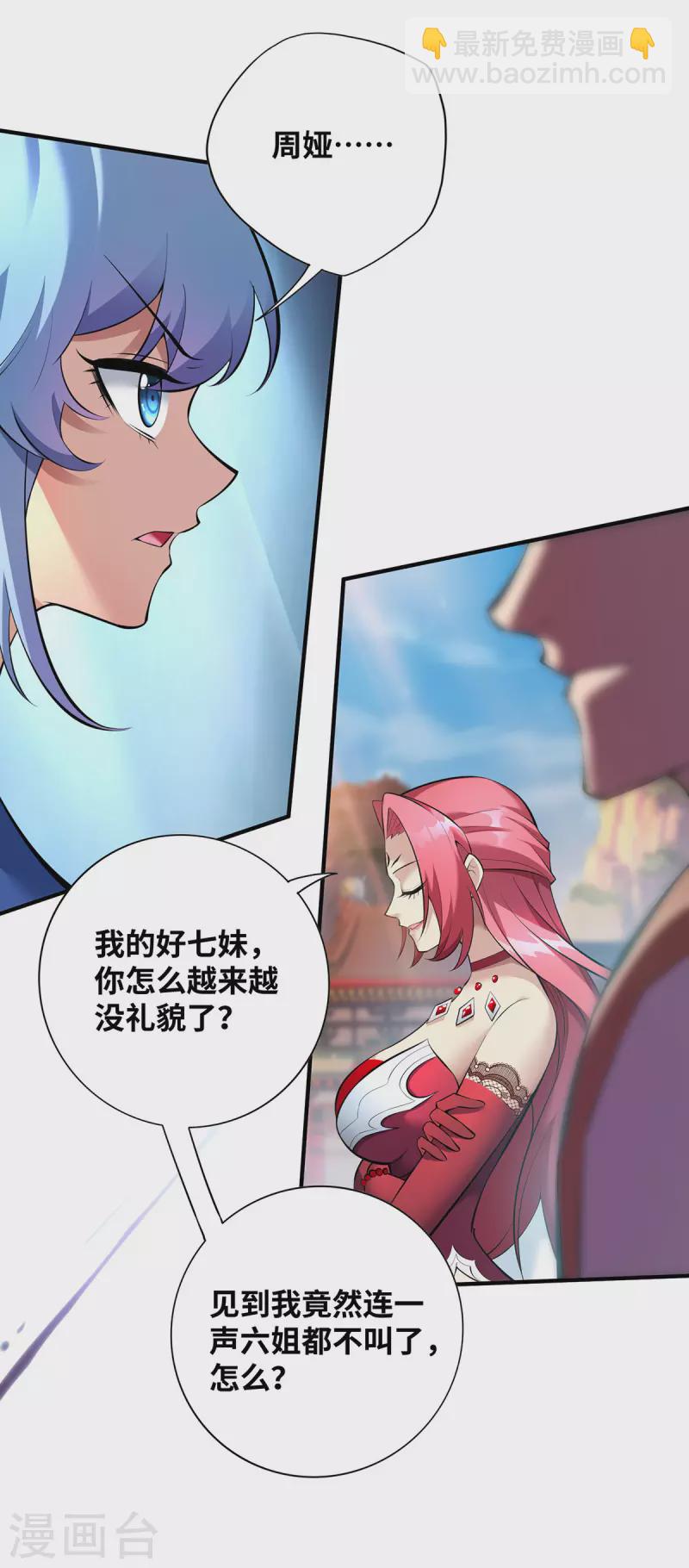 第21话 师父，求你别打了-第22话