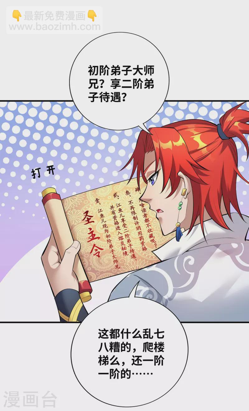 第21话 师父，求你别打了-第22话