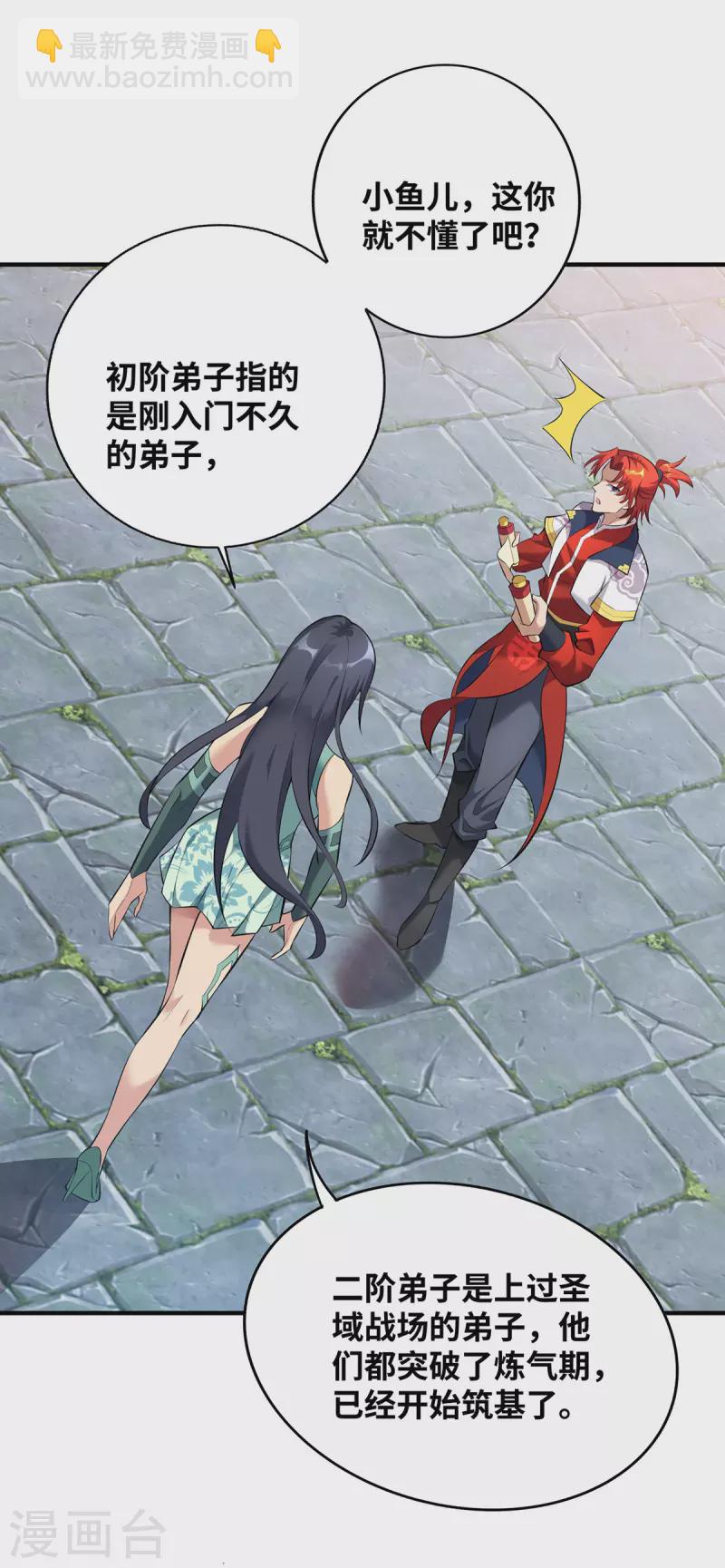 第21话 师父，求你别打了-第22话