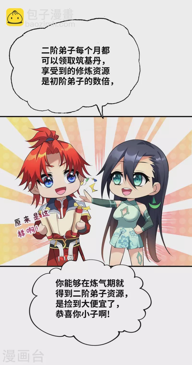 第21话 师父，求你别打了-第22话