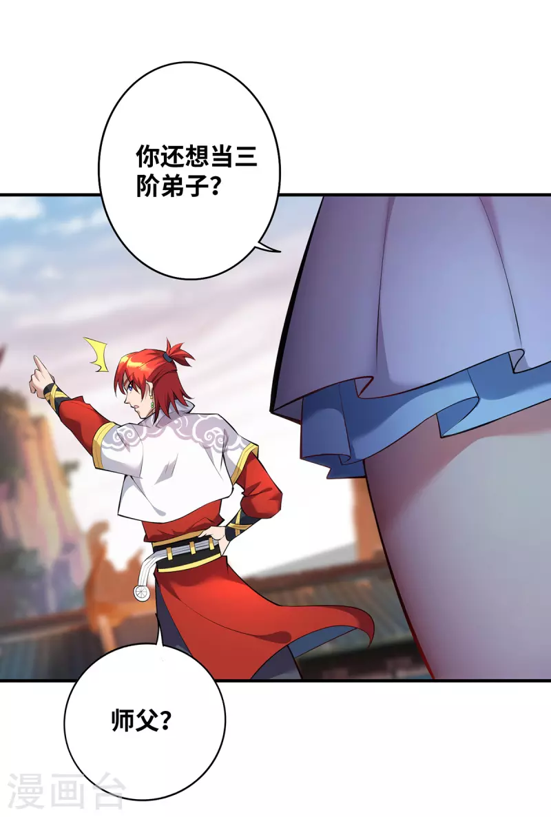 第21话 师父，求你别打了-第22话