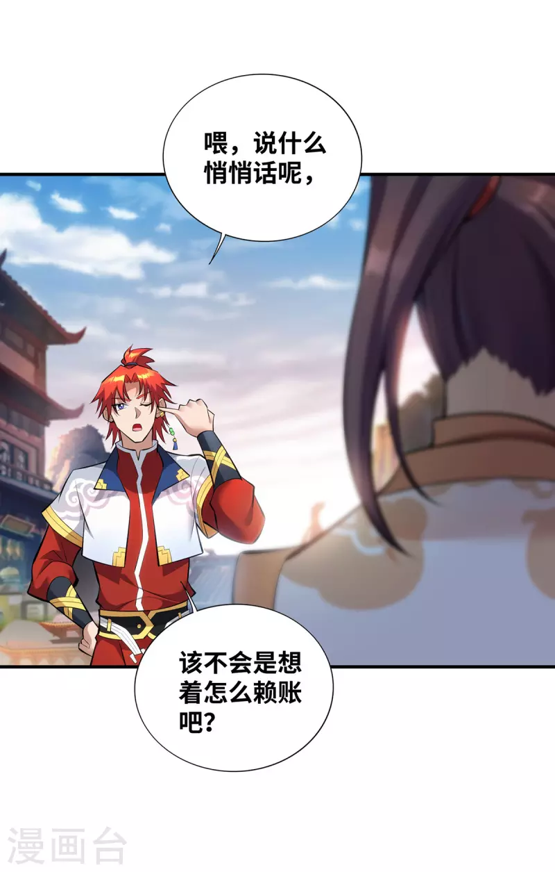 第23话 谁让你蠢呢-第24话