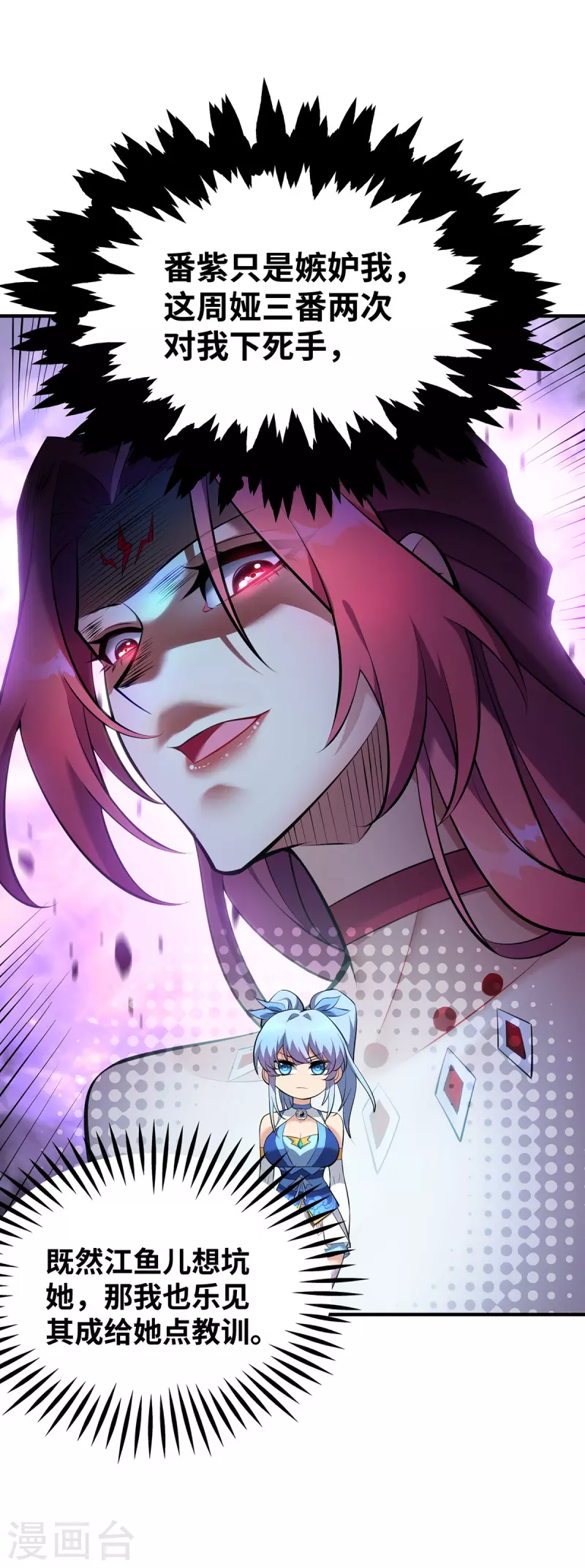 第23话 谁让你蠢呢-第24话