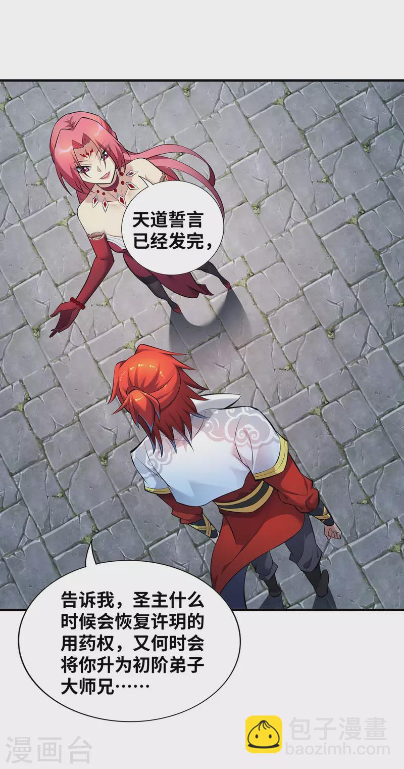 第23话 谁让你蠢呢-第24话