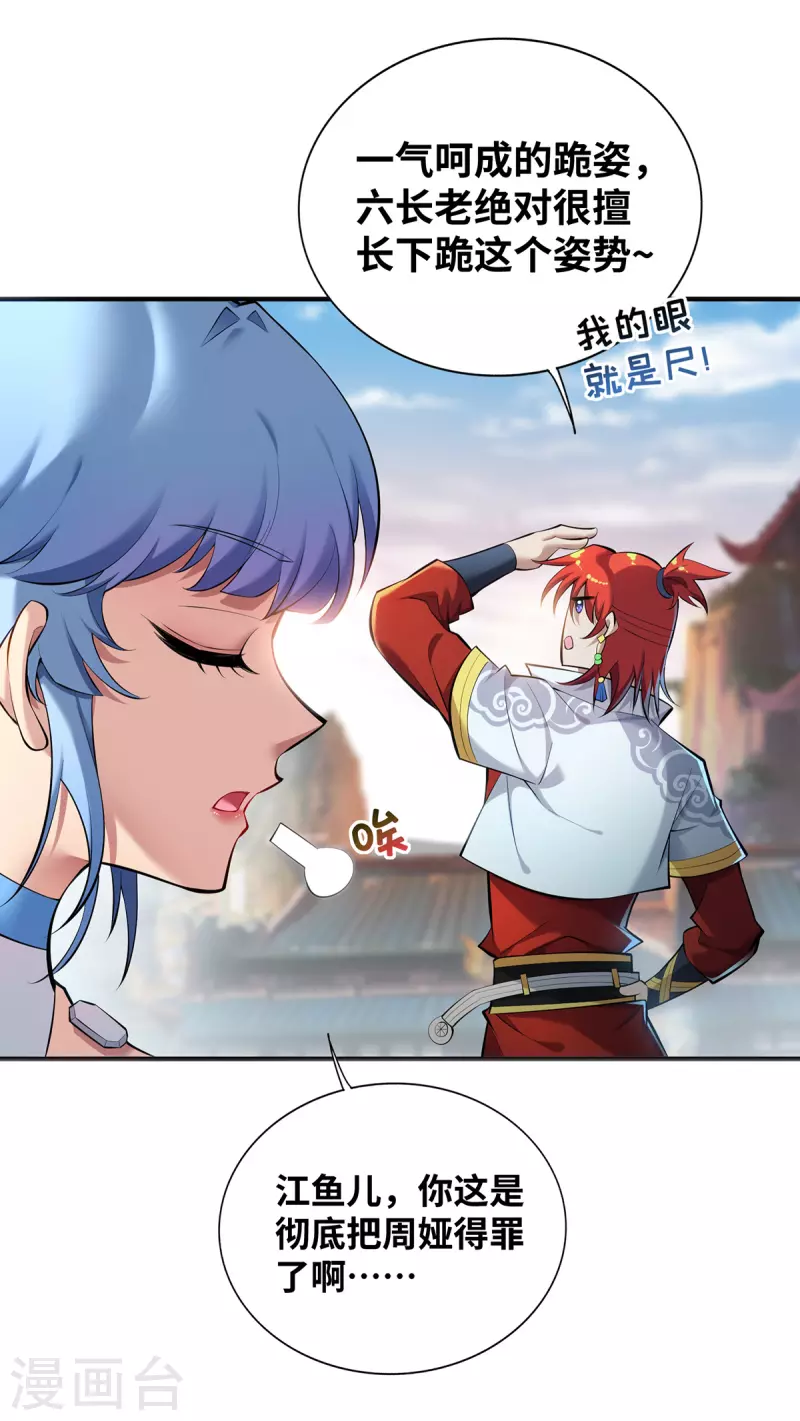 第25话 收徒真相-第26话