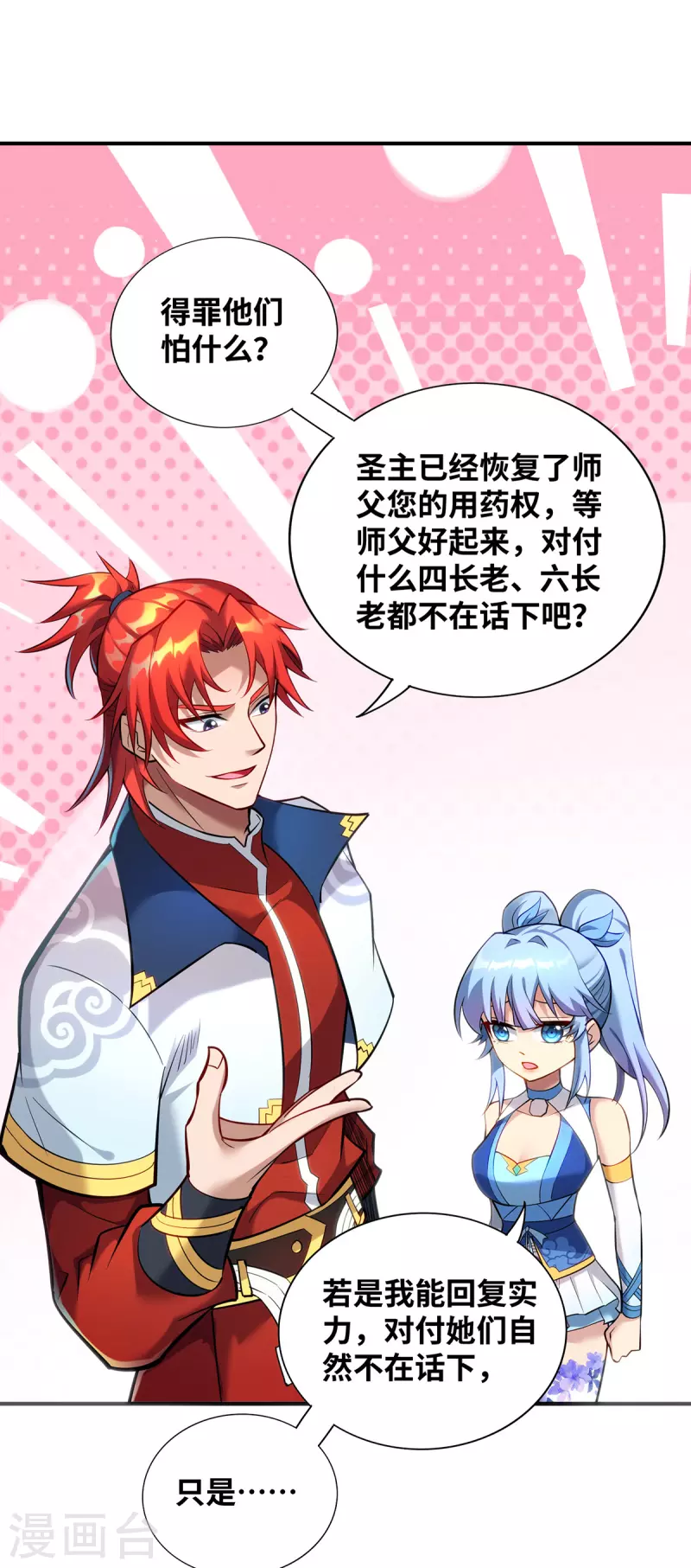 第25话 收徒真相-第26话