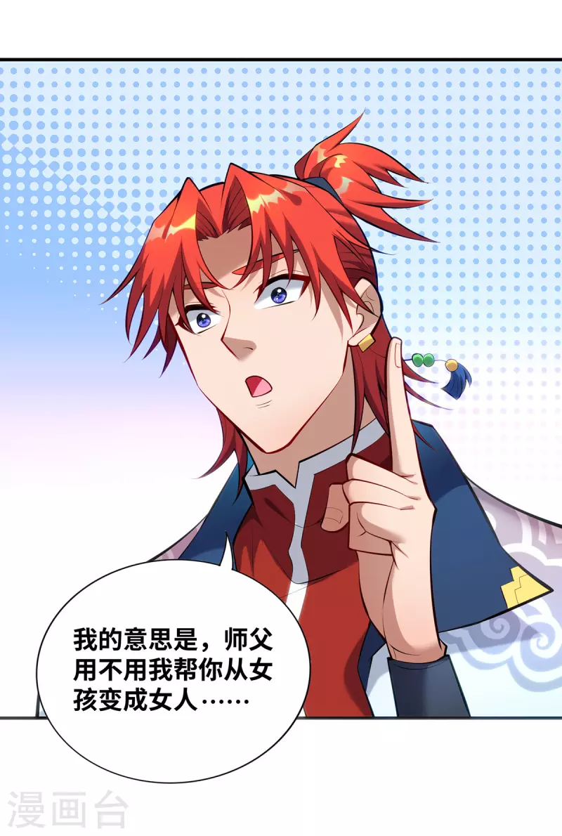 第25话 收徒真相-第26话