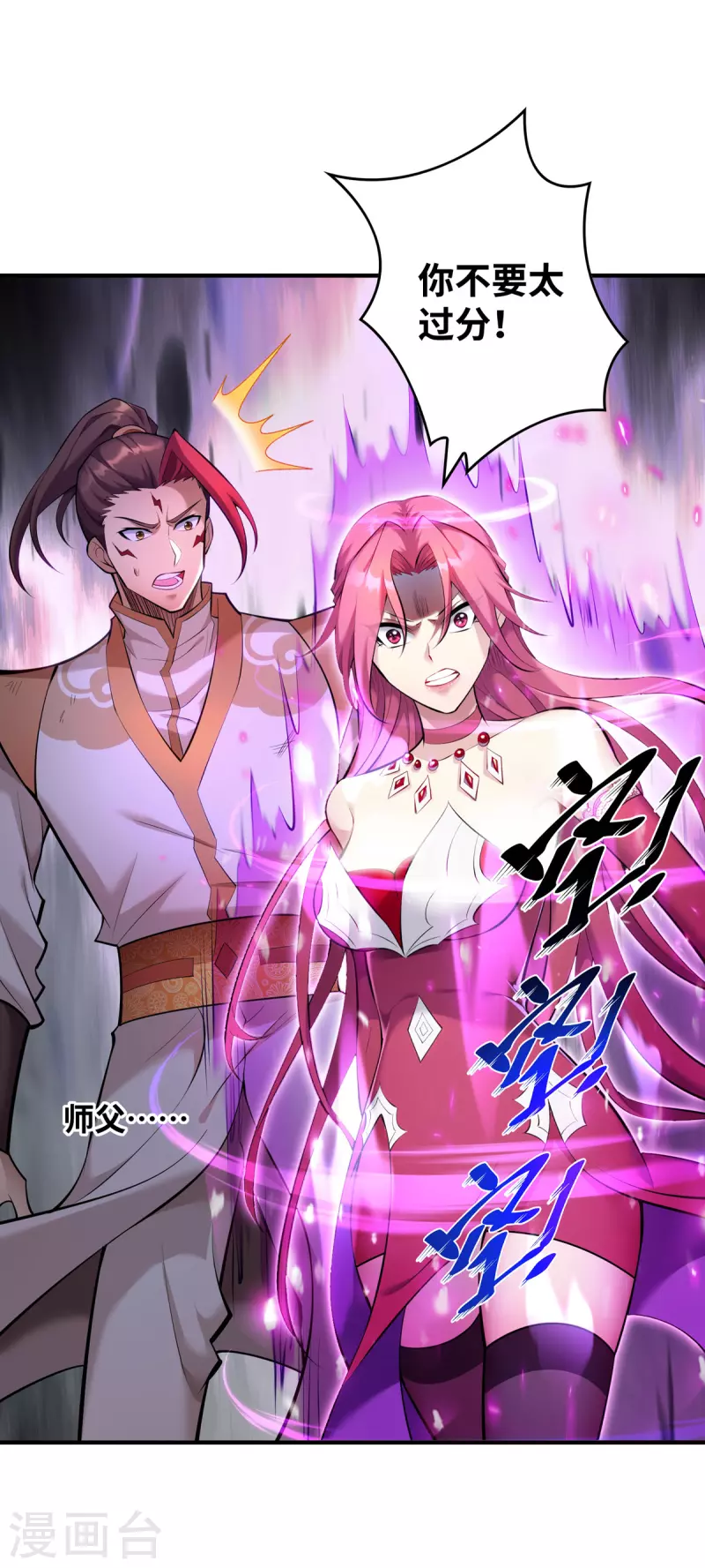 第25话 收徒真相-第26话