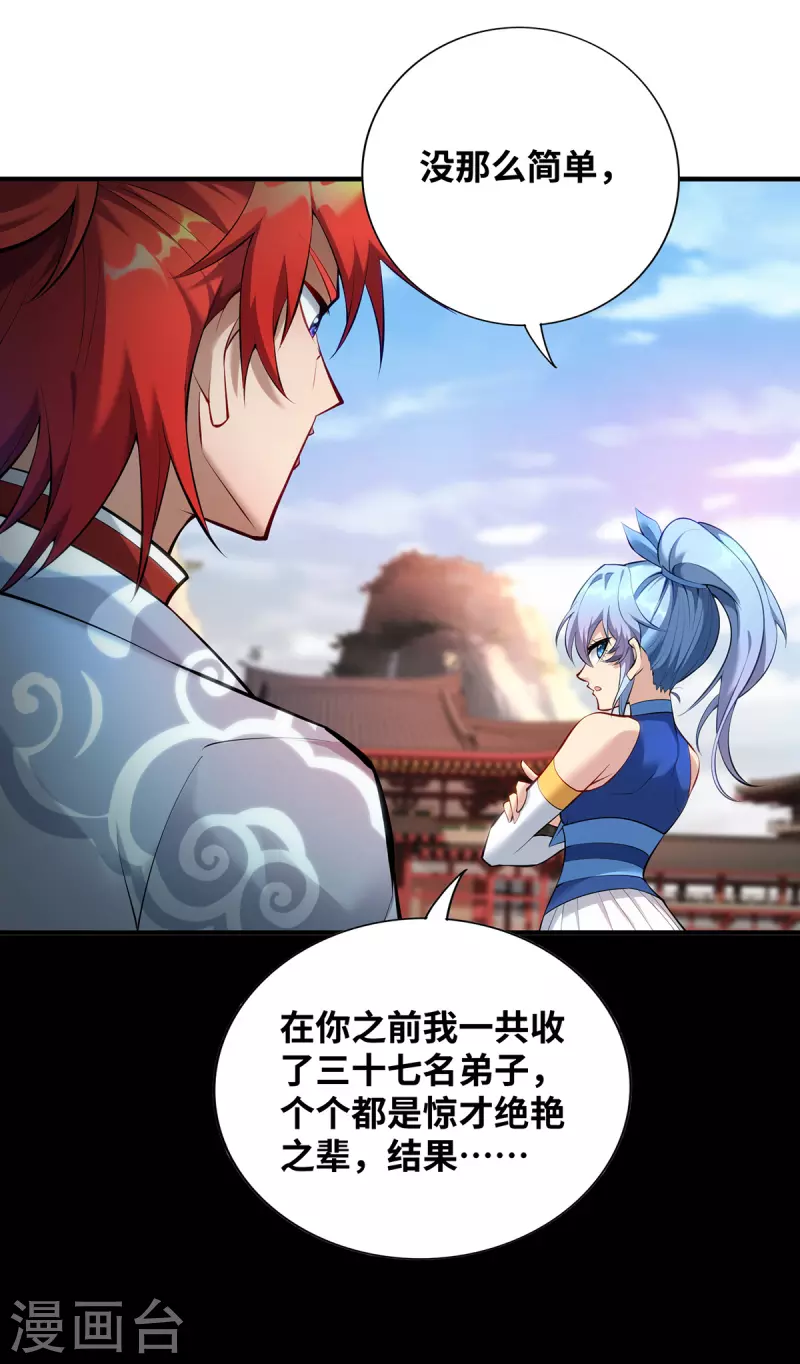 第25话 收徒真相-第26话