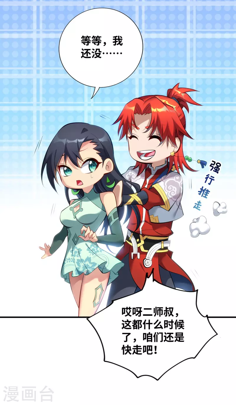 第25话 收徒真相-第26话