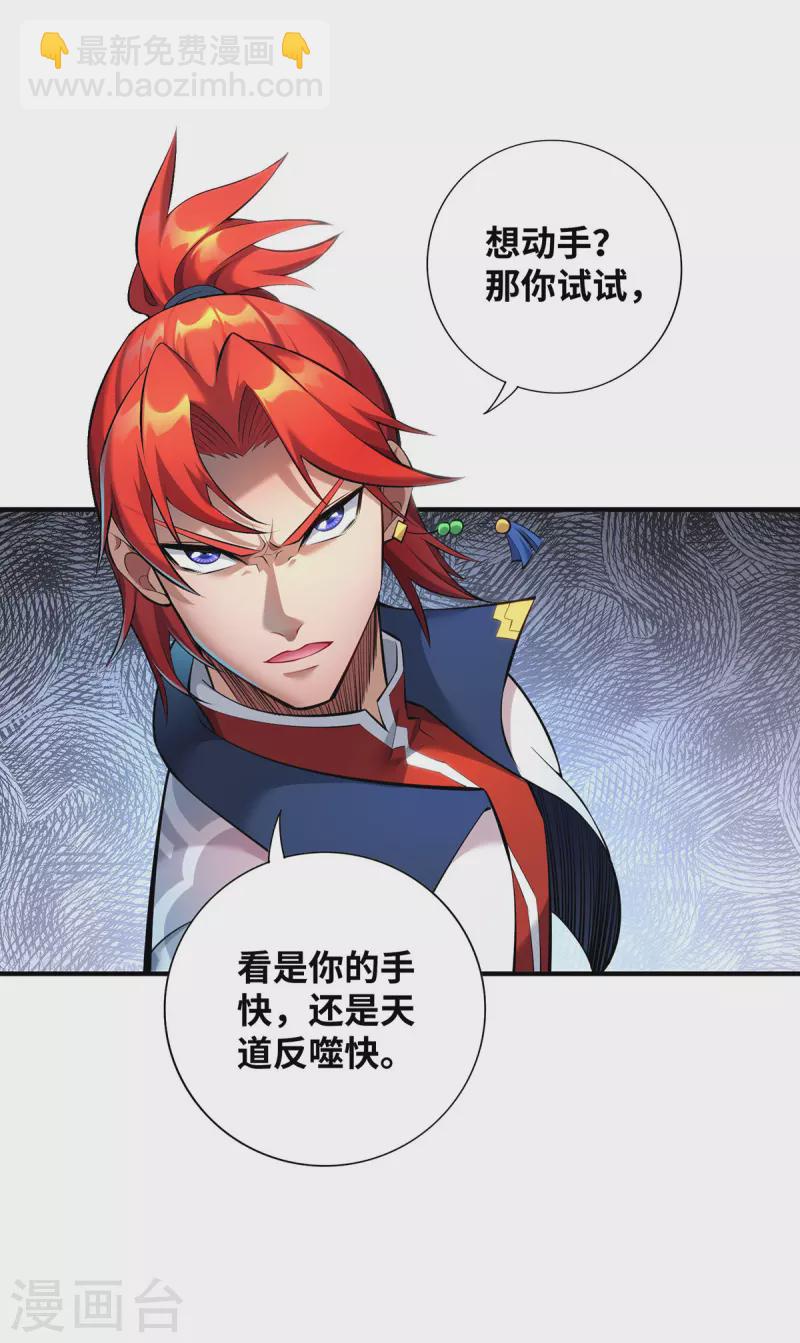 第25话 收徒真相-第26话