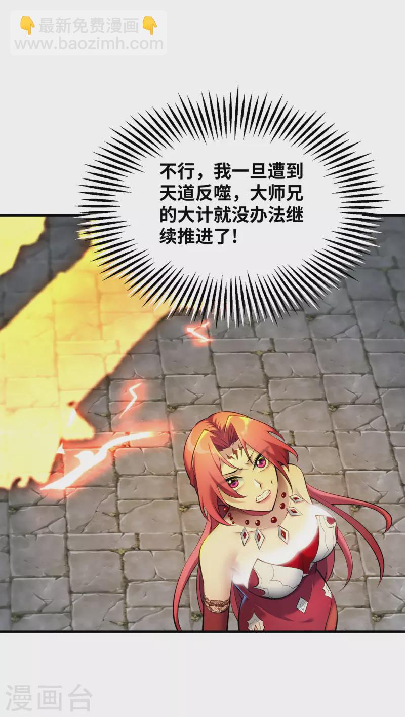 第25话 收徒真相-第26话