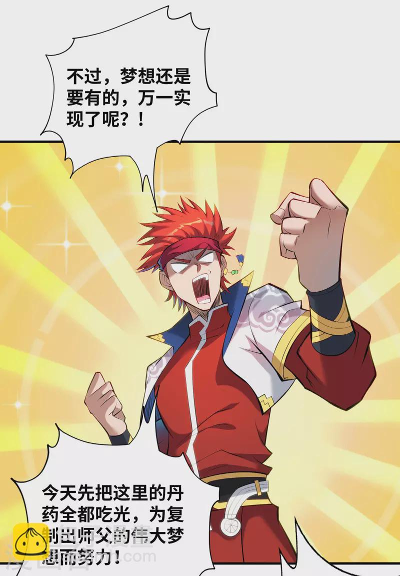 第27话 为了梦想，冲啊！-第28话