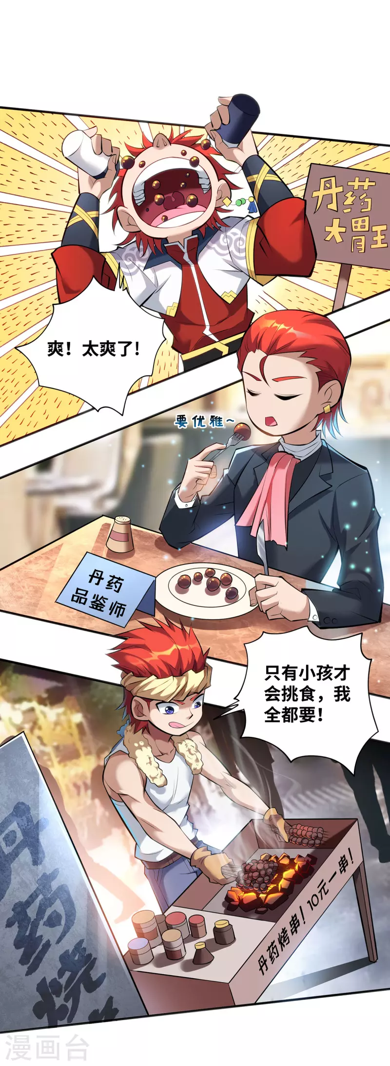 第27话 为了梦想，冲啊！-第28话