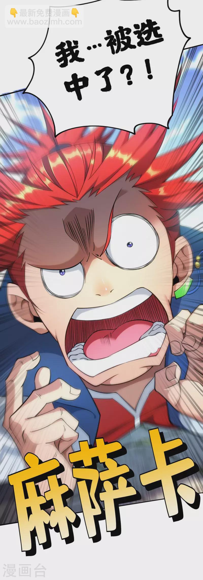 第3话 小子，你被选中了-第4话