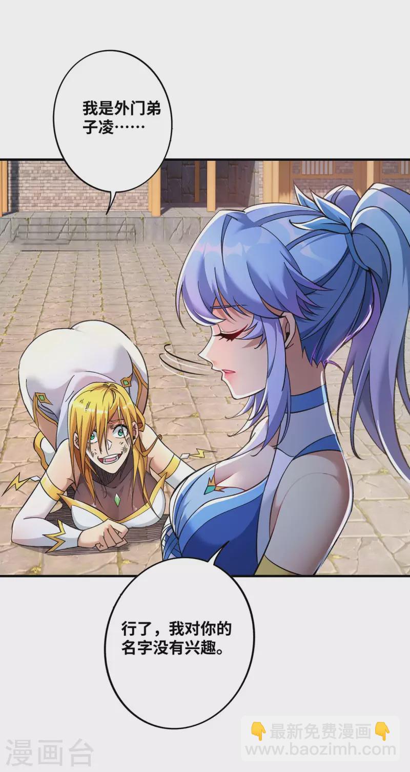 第5话 你就是我徒儿了-第6话