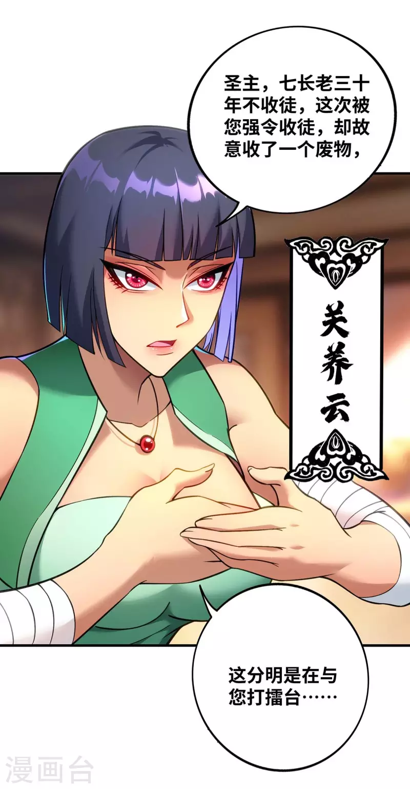 第7话 圣主有令-第8话