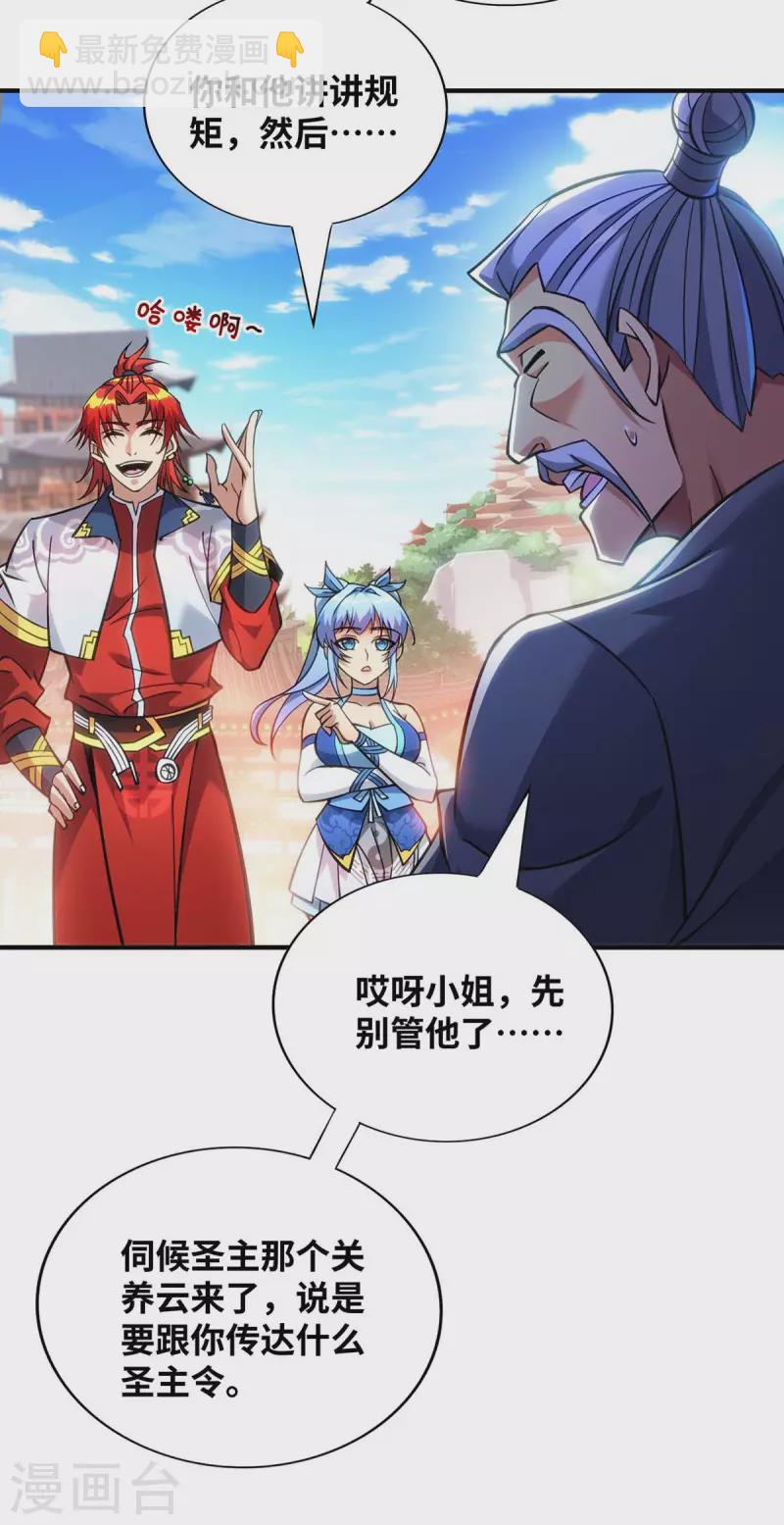 第7话 圣主有令-第8话