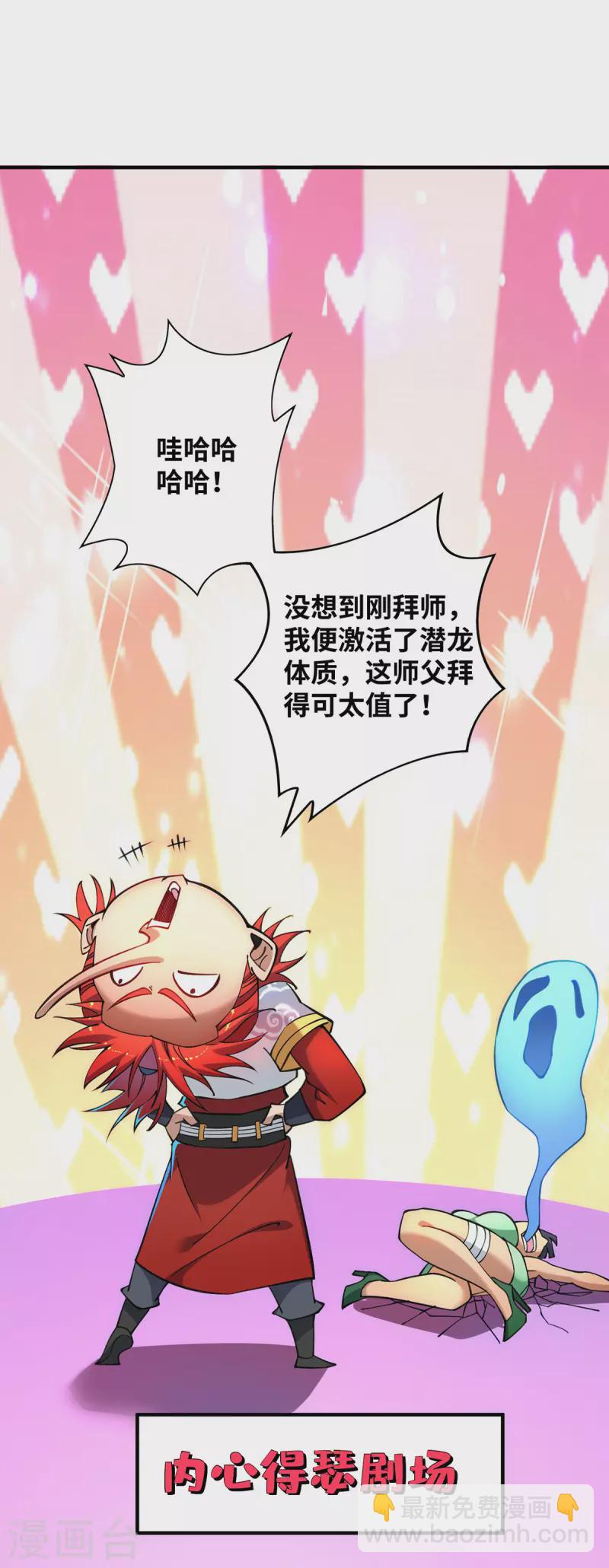 第9话 我已经无敌了-第10话