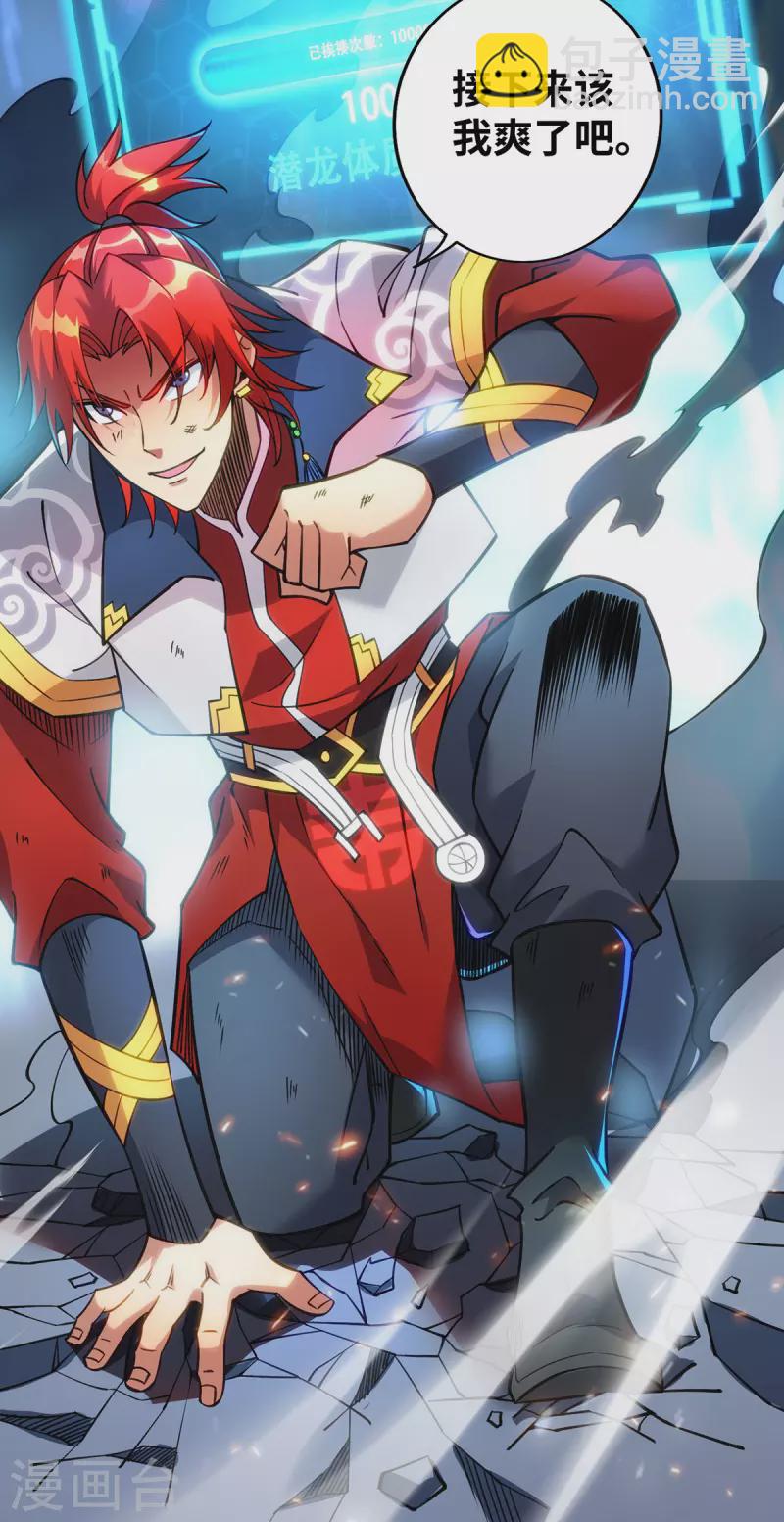 第9话 我已经无敌了-第10话