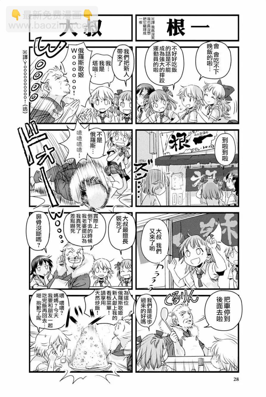 蘿莉摔跤部 - 第02回 - 2